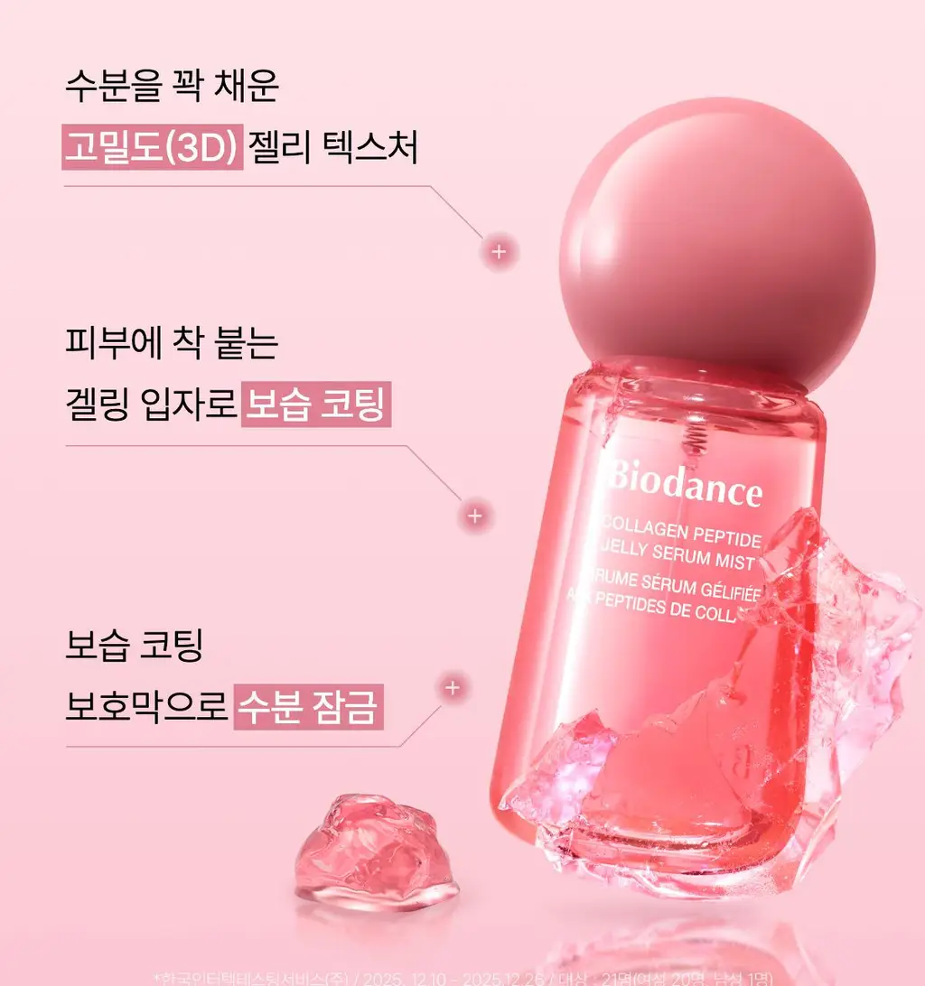 [7월 올영픽/화잘먹 쿨링 미스트] 바이오던스 콜라겐 펩타이드 젤리 세럼 미스트 50ml 기획(+퍼글러 미스트 파우치) 상세페이지 14